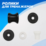 Ролик каретки тренажера для пресса (большой)