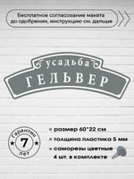 Адресная табличка на дом, 3019, 60х30 см.