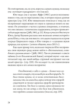 Юнгианская Музыкальная Психотерапия. Когда Психе Поёт (PDF)