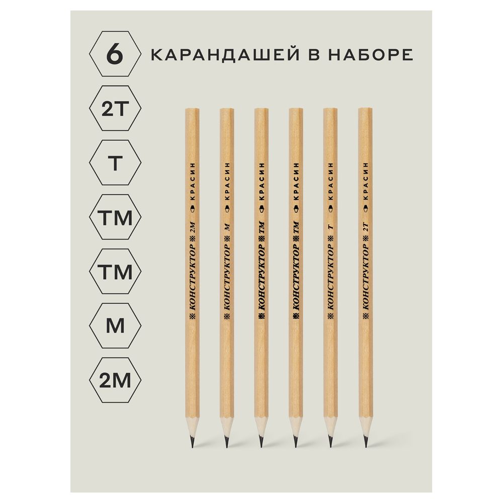 Набор карандашей чернографитных 6шт. 2Н-2В, Красин Конструктор, пласт.упак
