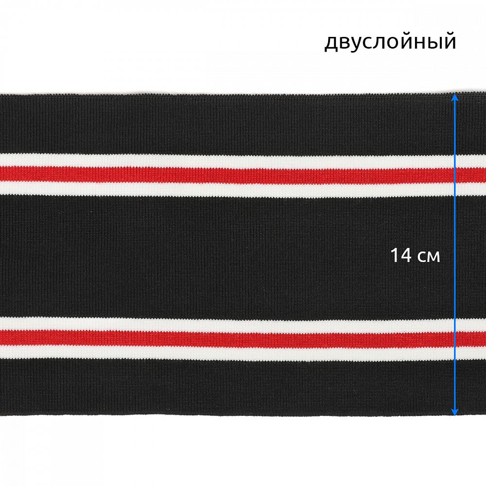 Подвяз (довяз) трикотажный 14.0х100 см, черный с белыми и красной полосами, двухслойный, 100% п/э, 5 штук