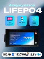 Аккумулятор Lifepo4 VANPALIFE 12V 150Ah (12V 150A) multi function
