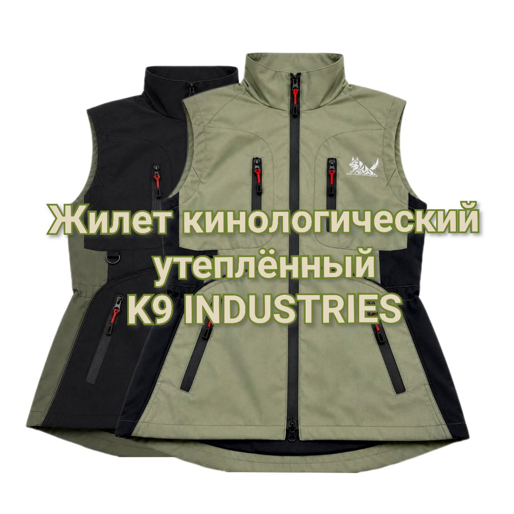 Жилет кинологический  уплотнëнный K9 INDUSTRIES