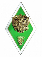 Значок Ромб высшее сельскохозяйственное образование (латунь, хол. эм с накладным орлом)