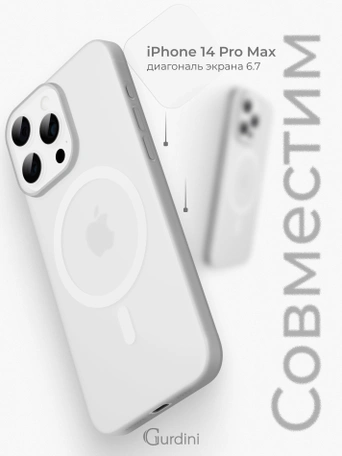Чехол накладка iPhone 14 Pro Max 6.7" Gurdini Slim Series with Magsafe White