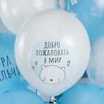Шар (12''/30 см) Ура, Мальчик!, Белый (200)/Голубой (450), пастель, 5 ст, 25 шт.