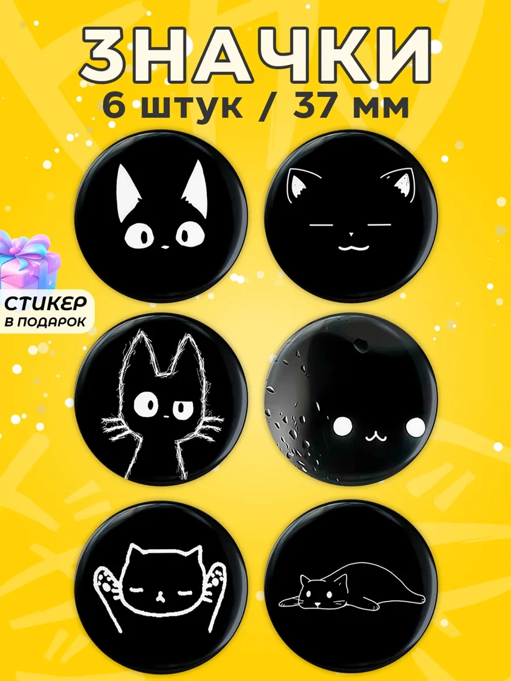 Значки черные котики эстетика
