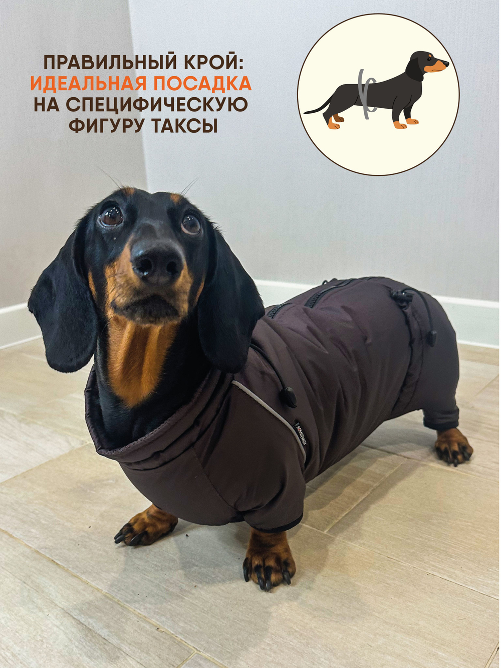 Утепленный комбинезон для Таксы карликовой Монморанси, коричневый, размер ТК1.