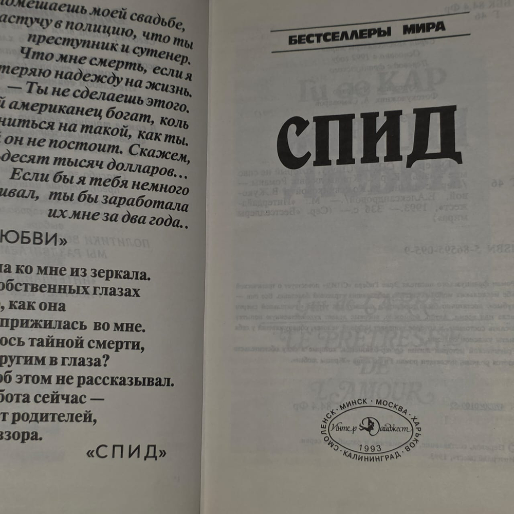 СПИД. Гибер Эрве, Кар де Ги