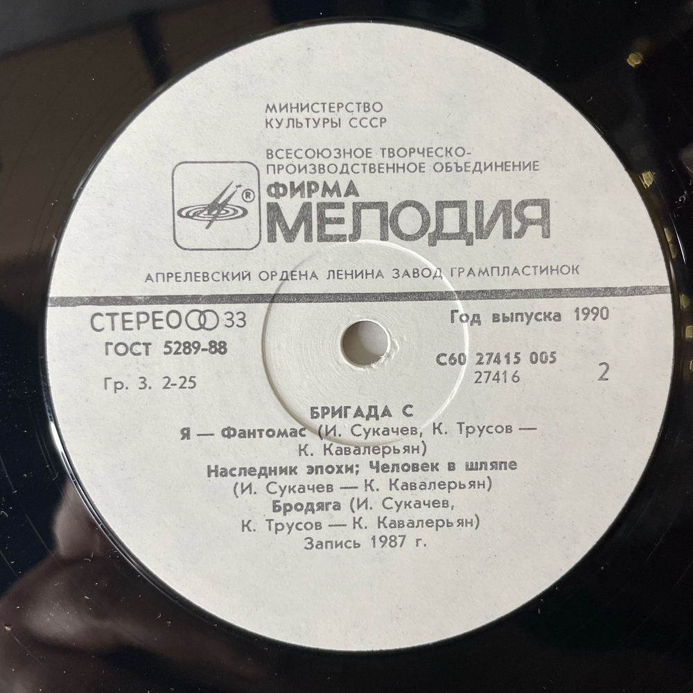 Винтажная виниловая пластинка LP Наутилус Помпилиус, Бригада С Круговая Порука (СССР 1990) Ламинированный Конверт