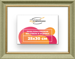 Рама 25x30 для картин и фотографий