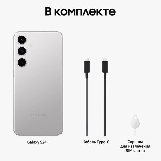 Смартфон Samsung Galaxy S24+ 12/512 Гб Серый