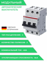 Автоматический модульный выключатель ABB 3п C S203 6кА 40А 2CDS253001R0404