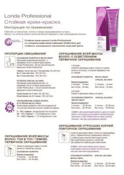 Londa Color стойкая крем-краска, 7/61 Мягкий тауп , 60мл