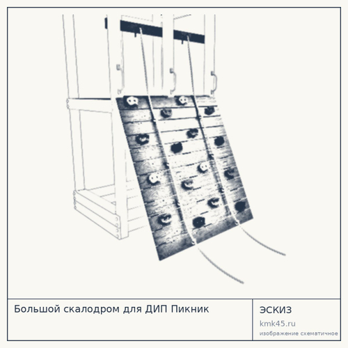 Большой скалодром для ДИП Пикник
