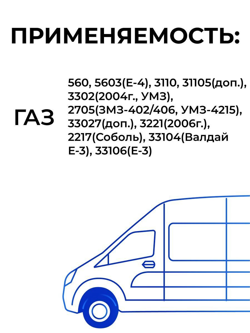 Патрубки печки/системы отопителя для а/м ГАЗель Соболь (комплект из 10 штук)