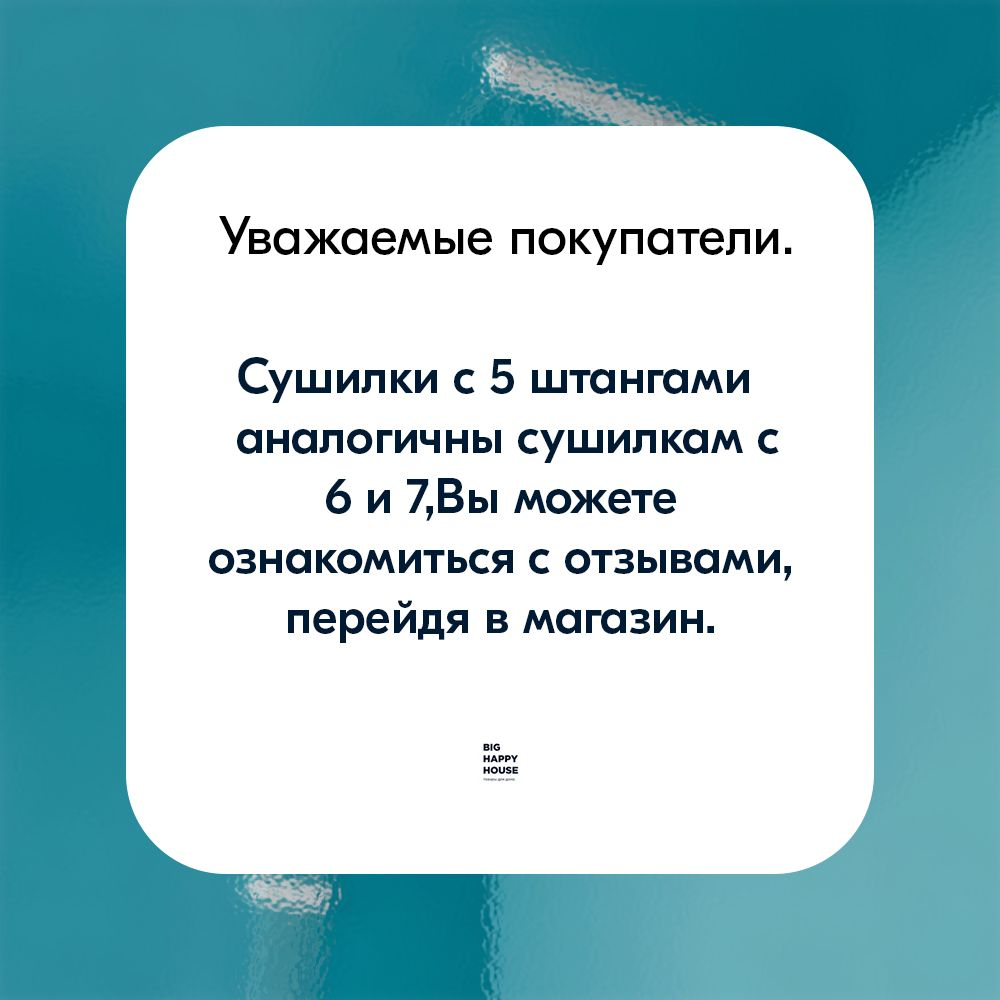 Сушилка для белья ЛИАНА 5штанг-160 см -ПОТОЛОЧНАЯ