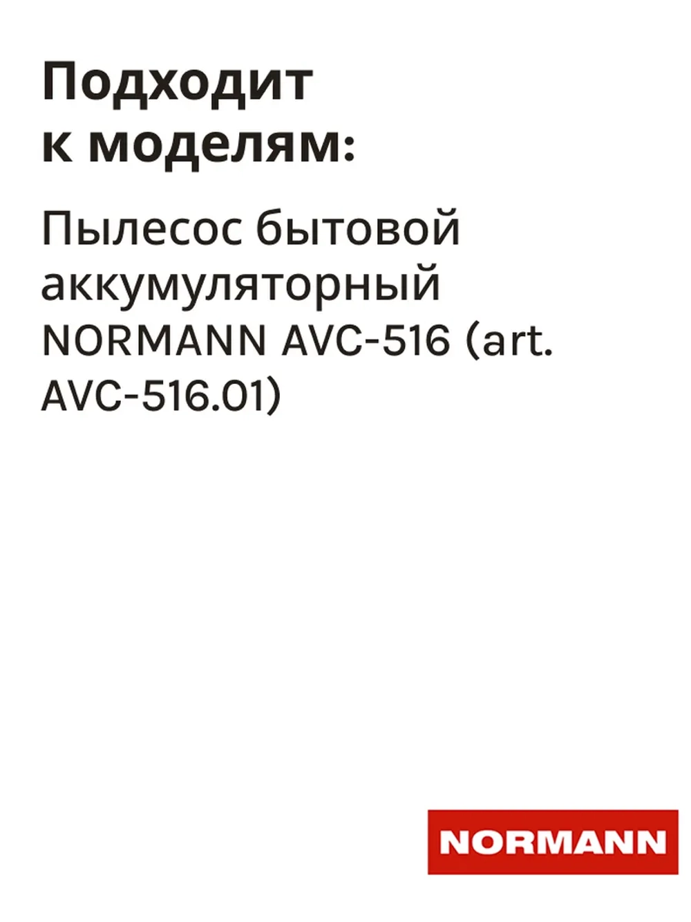 Электродвигатель бесколлекторный в сборе (Бесщеточный мотор BLDC, 22.2 В, 200 Вт) для вертикального беспроводного пылесоса NORMANN AVC-516 HJC-2207-10 (AVC-516, HJC-2207-10, 9627361, 0.879.165, 0879165)