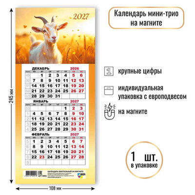 Календарь мини-трио на магните 2027 "Символ года" 9991 (Квадра)