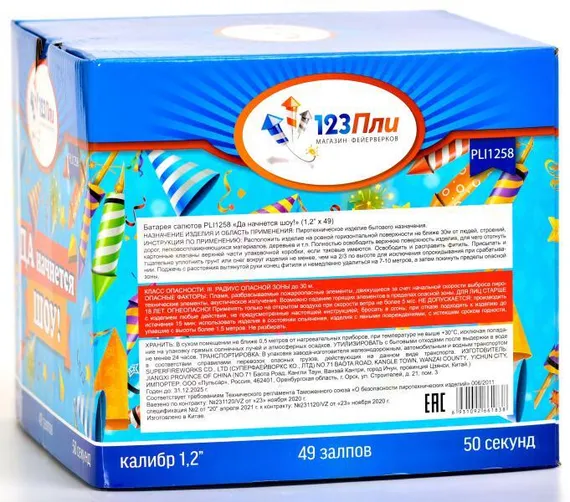 Да начнется ШОУ 1,2" * 49 PLI1258