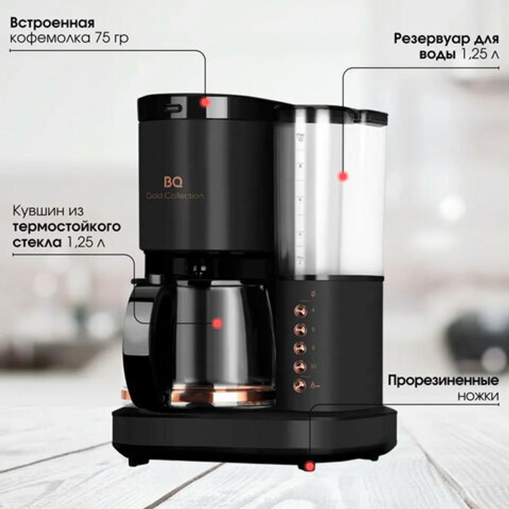 Кофеварка капельная с кофемолкой BQ (БИ-КЬЮ) CM7002, 800 Вт, объем 1,25 л, поддержание температуры, 86199516