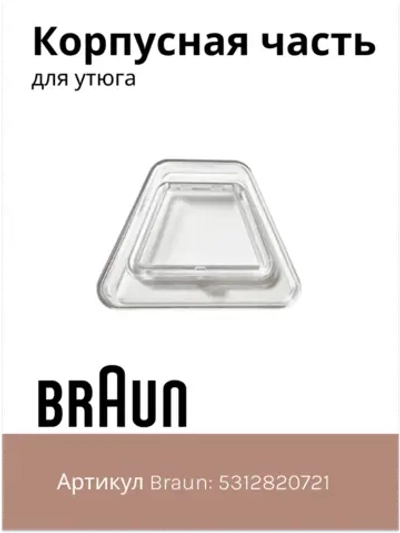 Корпусная часть для утюга