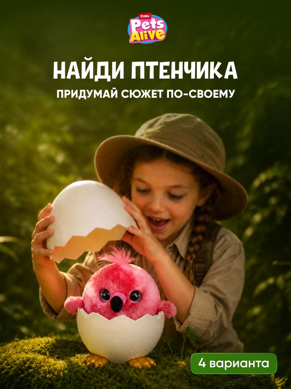 Интерактивная игрушка Pets Alive Птички Повторюшки