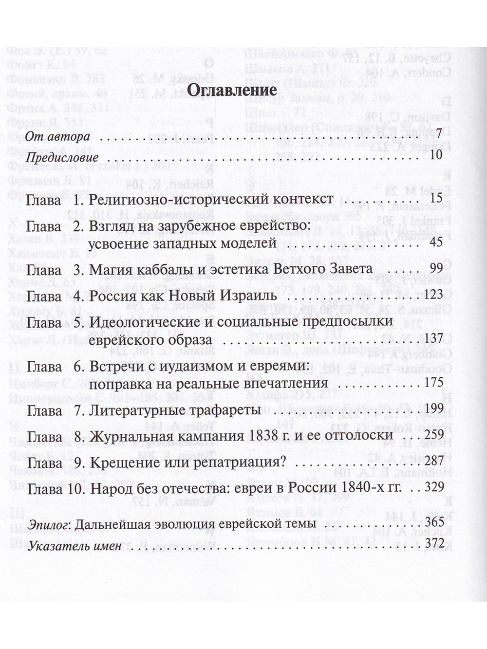 Покрывало Моисея: Еврейская тема в эпоху романтизма