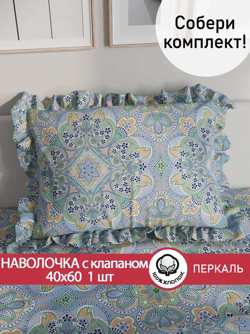 Декоративная наволочка с рюшами, оборками "Бисер" 40х60 см, 1 шт, без молнии