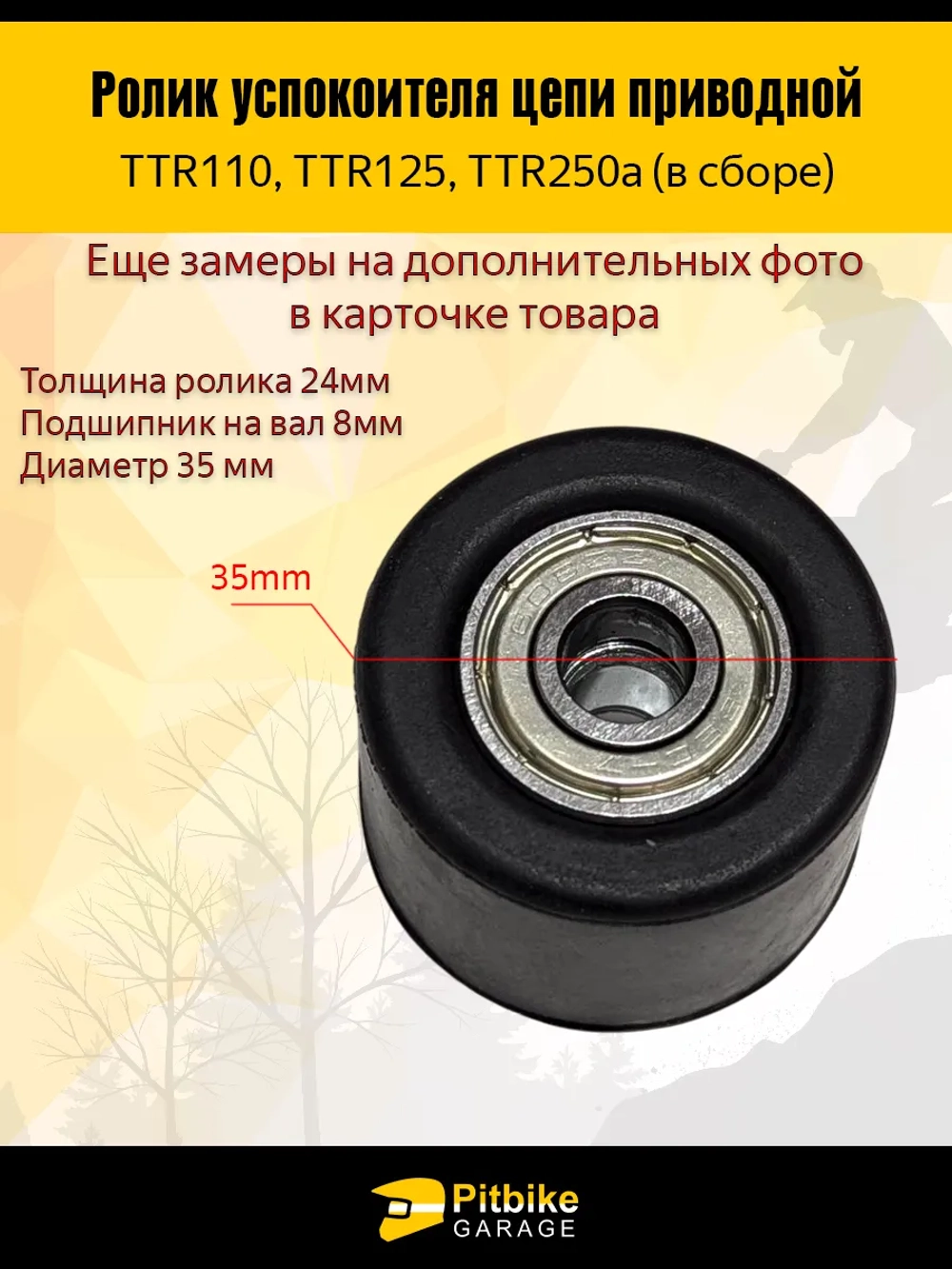 P+- B+ K+ Rt Et Ролик натяжителя приводной цепи для питбайка и эндуро