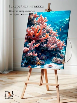 Картина Кораллы Красного моря, интерьерная 30х40см 1шт.