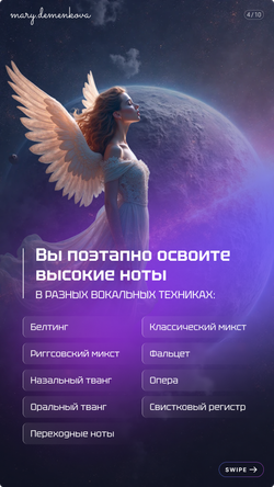 Интенсив по высоким нотам "К ЗВЕЗДАМ" (Premium)