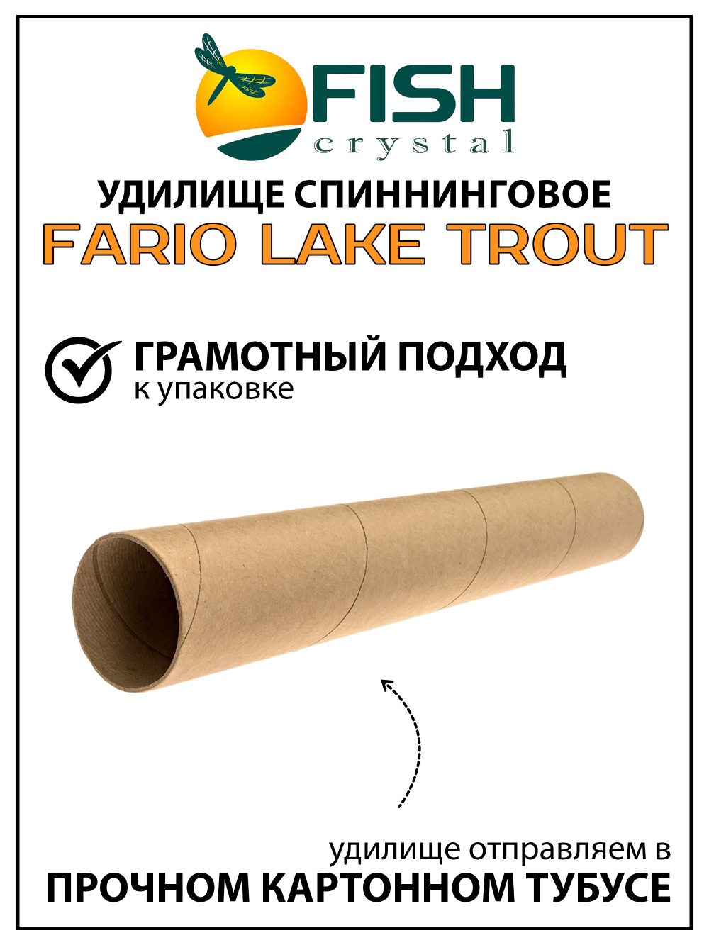 Удилище спиннинговое Fish Crystal Fario Lake Trout, 2 секции, длина 1.8 м, тест 0.5-5 г