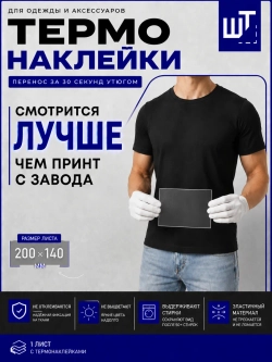 Термонаклейка Победа одна на всех для переноса на одежду