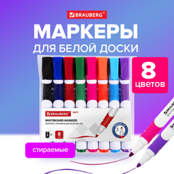 Маркеры стираемые для белой доски НАБОР 8 ЦВЕТОВ, BRAUBERG "SOFT", 5 мм, резиновая вставка, 152112