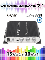 Усилитель мощности 2.1 Lepy LP-838Bt