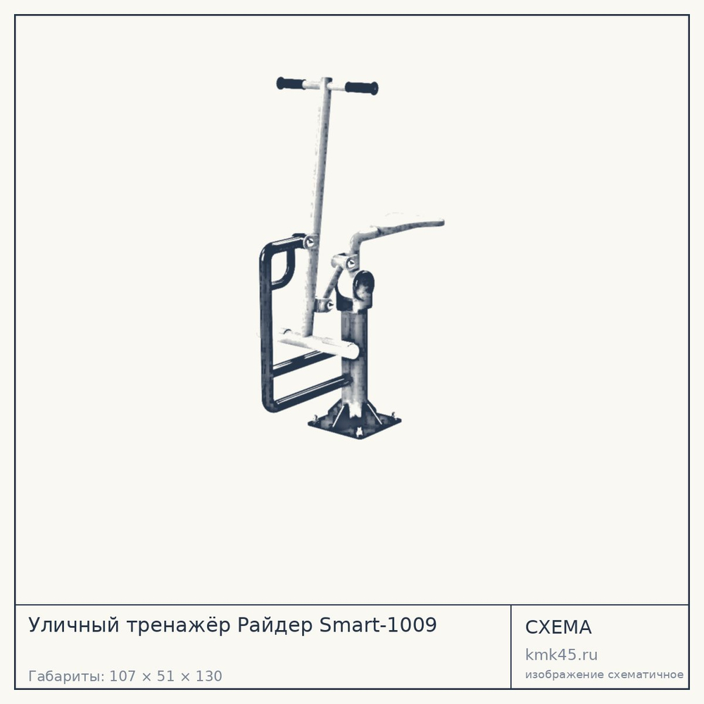 Уличный тренажёр Райдер Smart-1009 — от 43 000 ₽