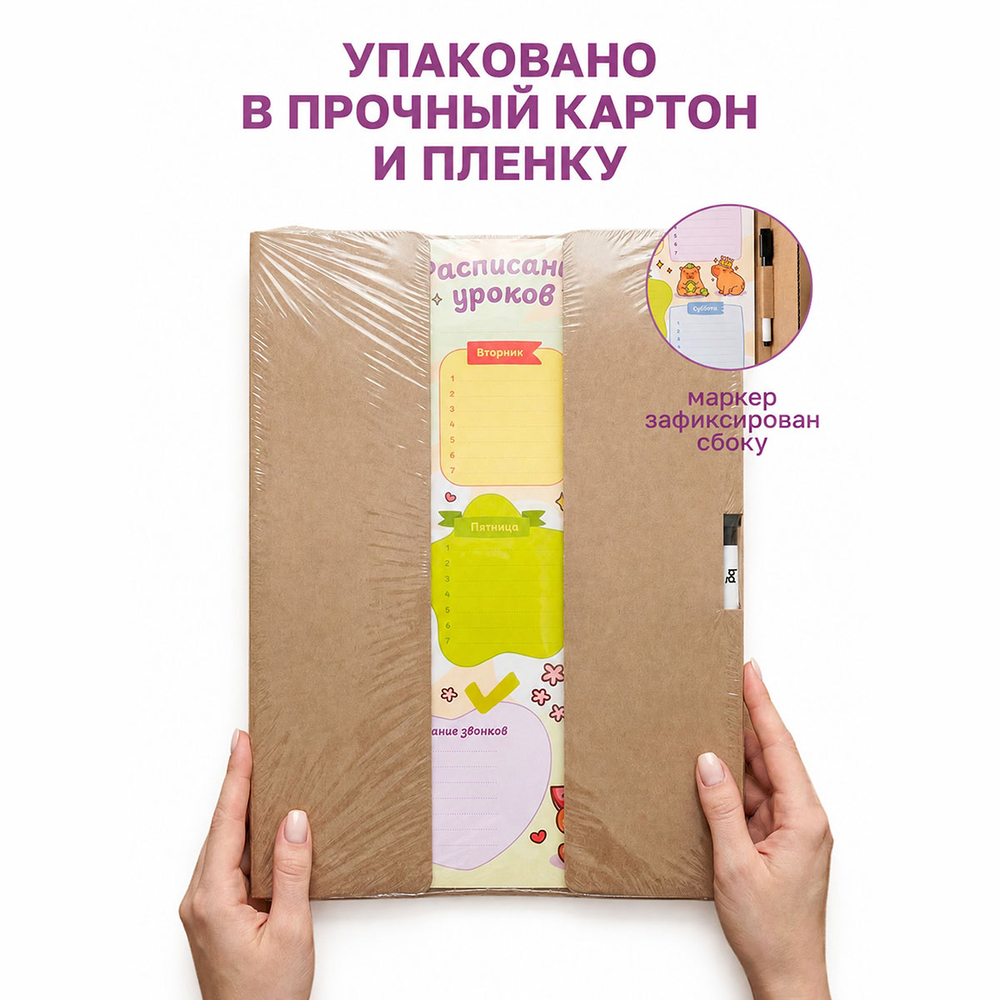 Расписание магнитное с маркером BG А3 "Пиши-стирай. Капибары"