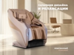 Массажное кресло FUJIMO 氣 HARMONY Duo Business Edition Бежевый