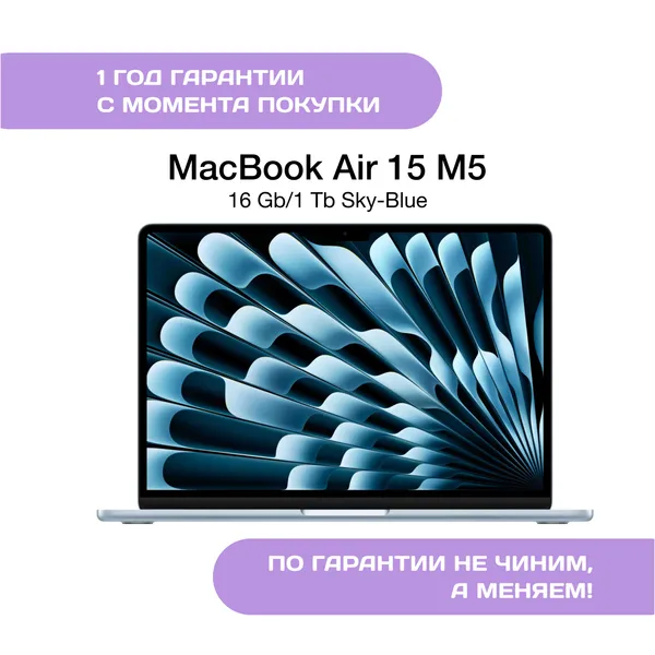 MacBook Air 15 M5 (2026), 16 ГБ/1 ТБ, Небесно-голубой (Sky Blue)