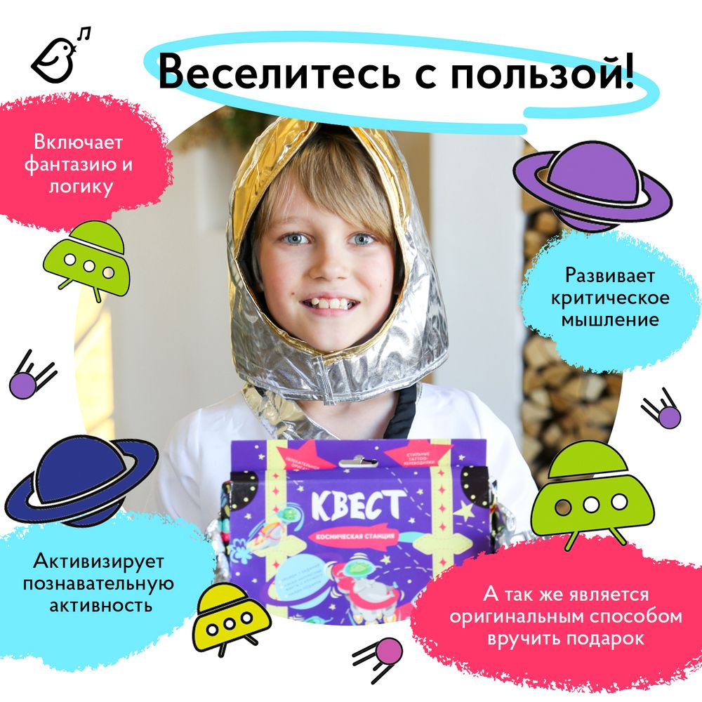 Квест «Космическая станция»