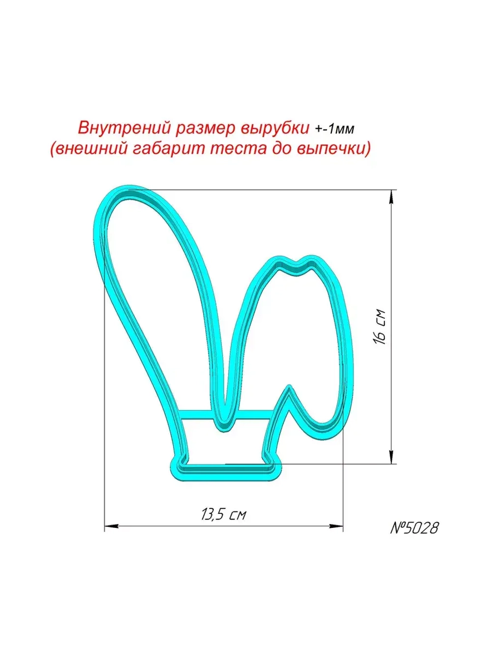 Вырубка 16 см Ушки к Пасхе