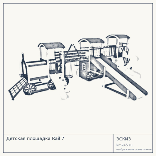 Детская площадка Rail 7