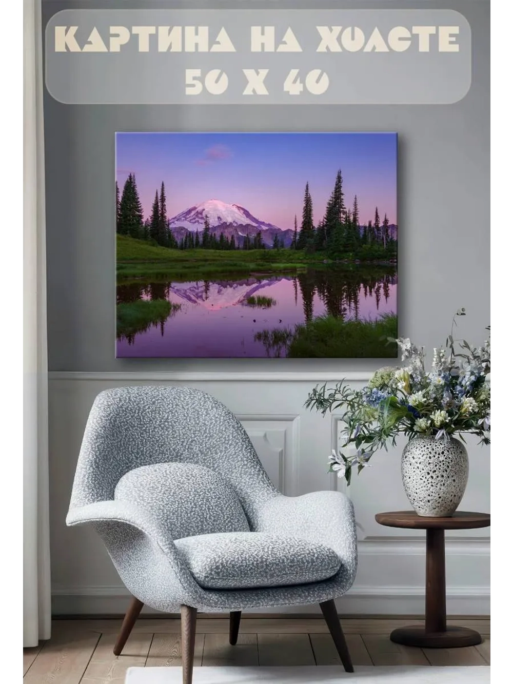 Картина на стену 40 X 50 Пейзаж