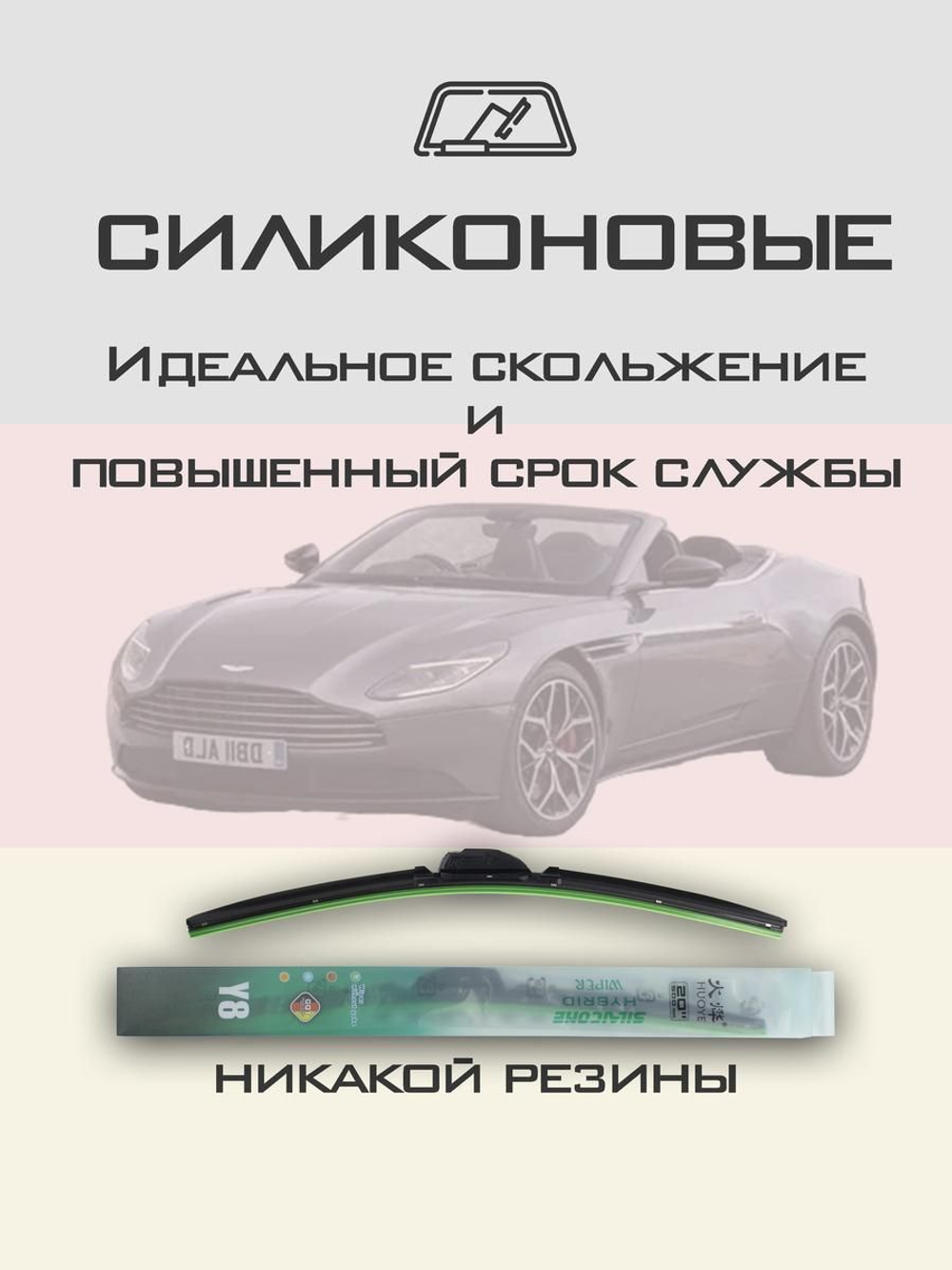 Щетки стеклоочистителя HUOYE Y8 600/600 мм на AstonMartin DB11 | Push button