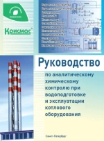 Водно-химическая экспресс-лаборатория ВХЭЛ-2 с приборами модернизированная