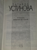 книга " Колодец забытых желаний "