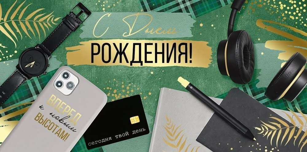 Конверт для денег "С Днем рождения!" 3885600