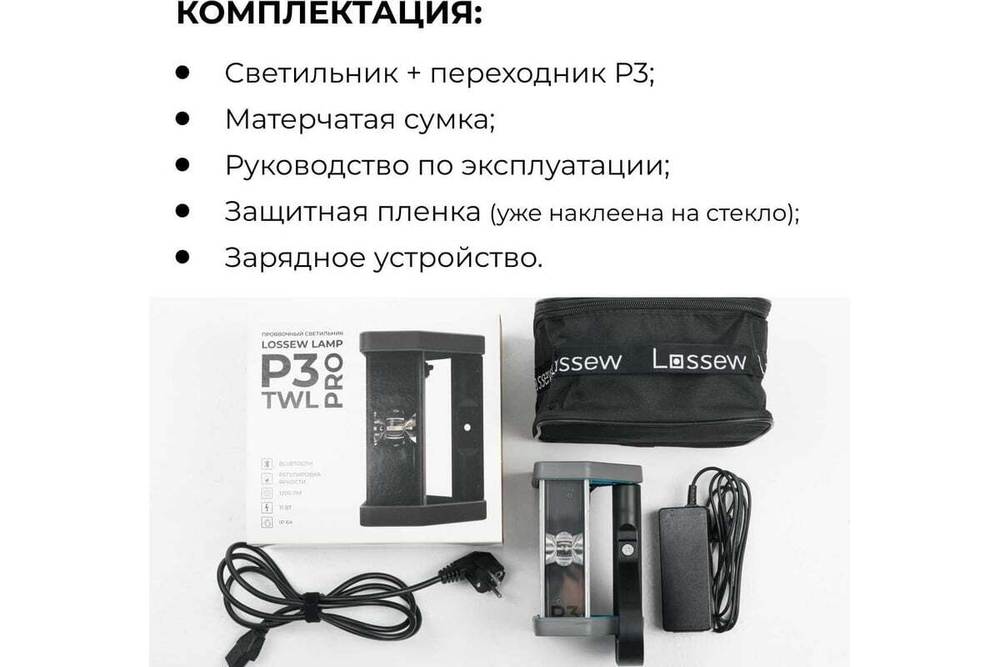 Светильник малярный Lossew Р3 TWL PRO lossewP3twlp