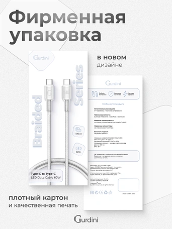Кабель Type-C to Type-C Gurdini Braided Data Cable 20V/3A 60W 1m белый